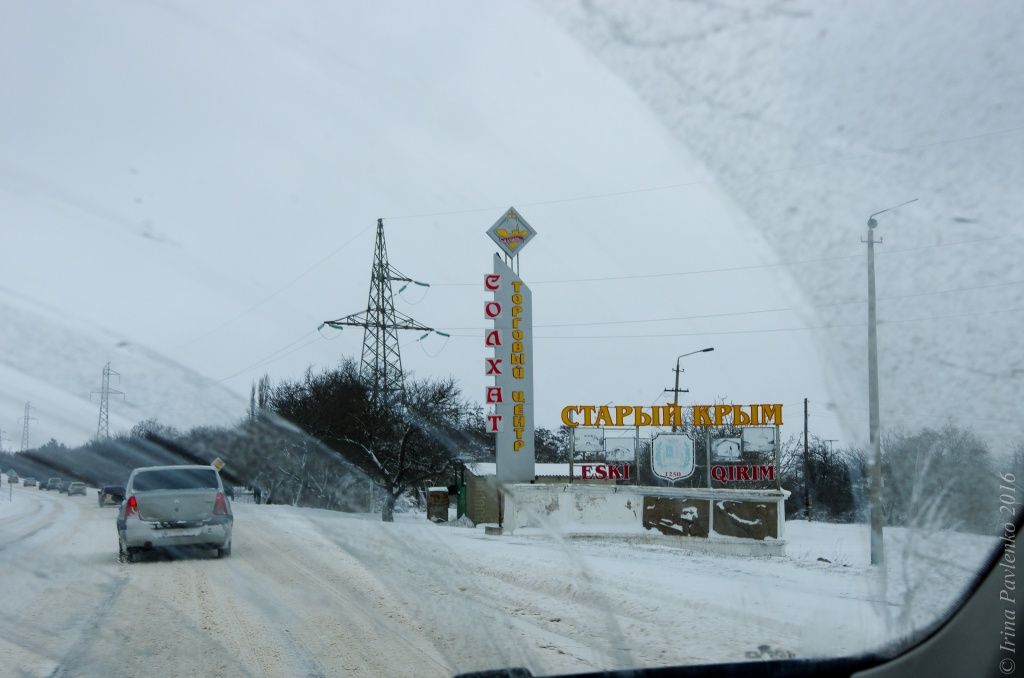 Крымскя дорога зимой- Старый Крым